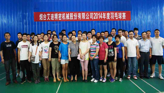 九游会J9(china)官方网站精密机械股份有限公司成功举办2014年度羽毛球赛、篮球赛