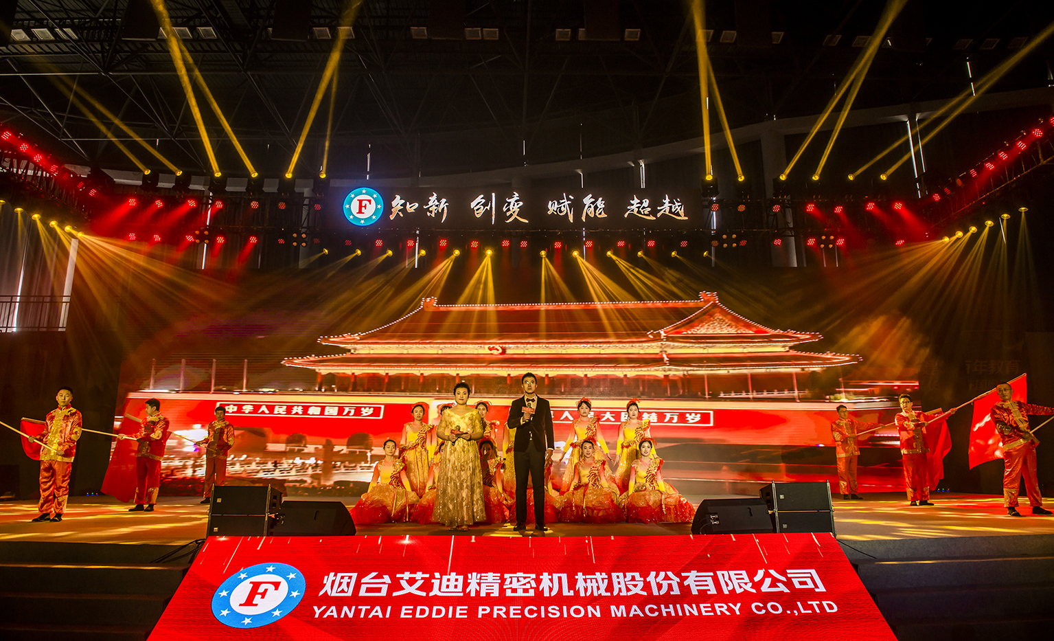 知新、创变、赋能、超越——开启2019艾迪新篇章