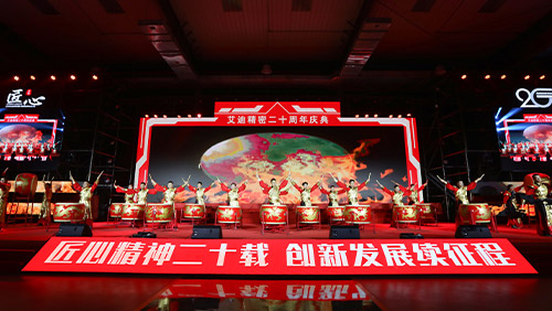 匠心精神二十载 创新发展续征程|九游会J9(china)官方网站精密机械股份有限公司20周年盛典圆满礼成