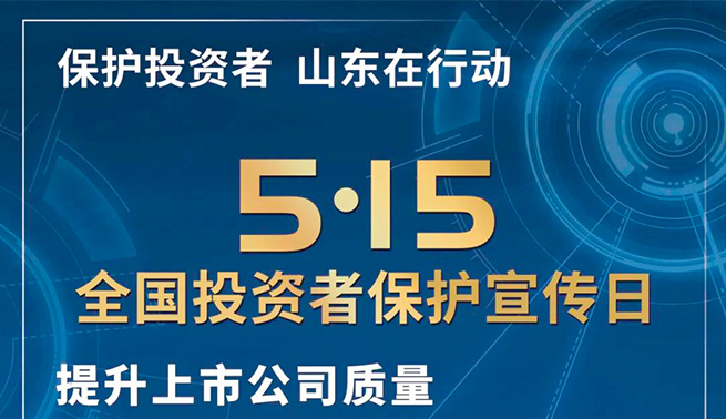 心系投资者，携手共行动|艾迪精密开展全国投资者保护宣传日及防范非法证券期货基金宣传月活动